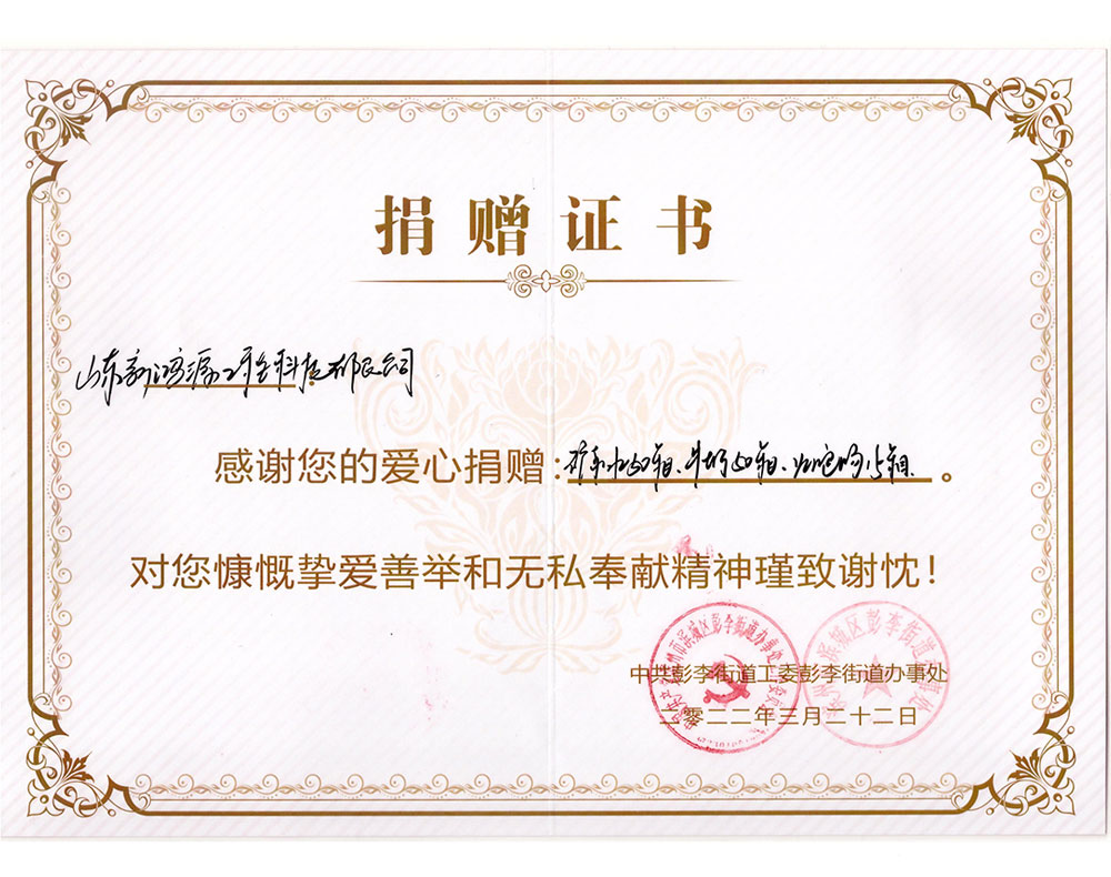 捐贈(zèng)證書(shū)