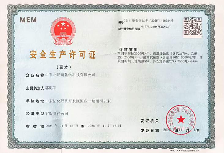 安全生產(chǎn)許可證