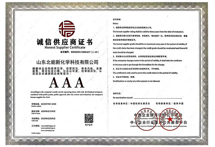 誠(chéng)信供應(yīng)商證書(shū)