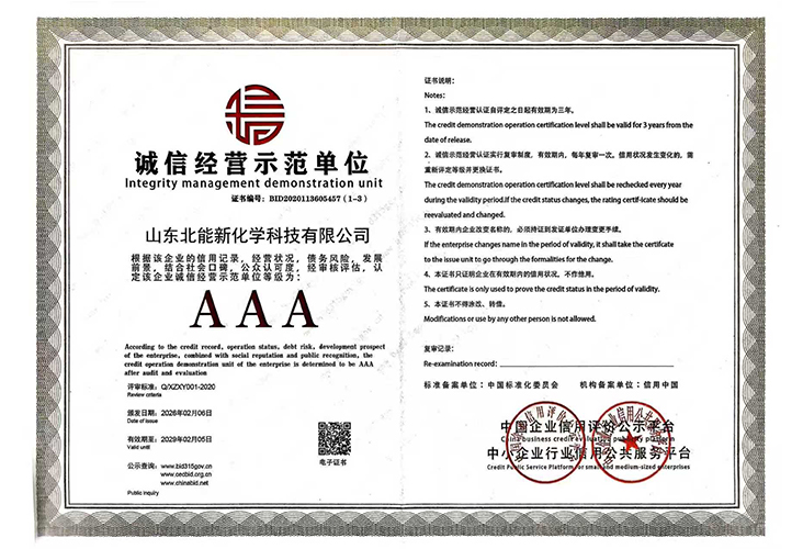 誠(chéng)信經(jīng)營(yíng)示范單位