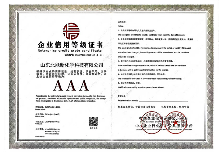 企業(yè)信用等級(jí)證書(shū)