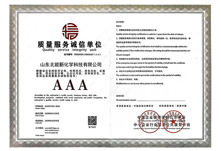 質(zhì)量服務(wù)誠(chéng)信單位