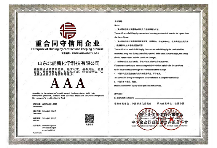 重合同守信用企業(yè)